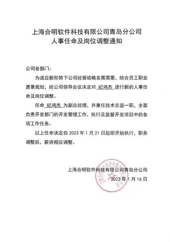 任命书